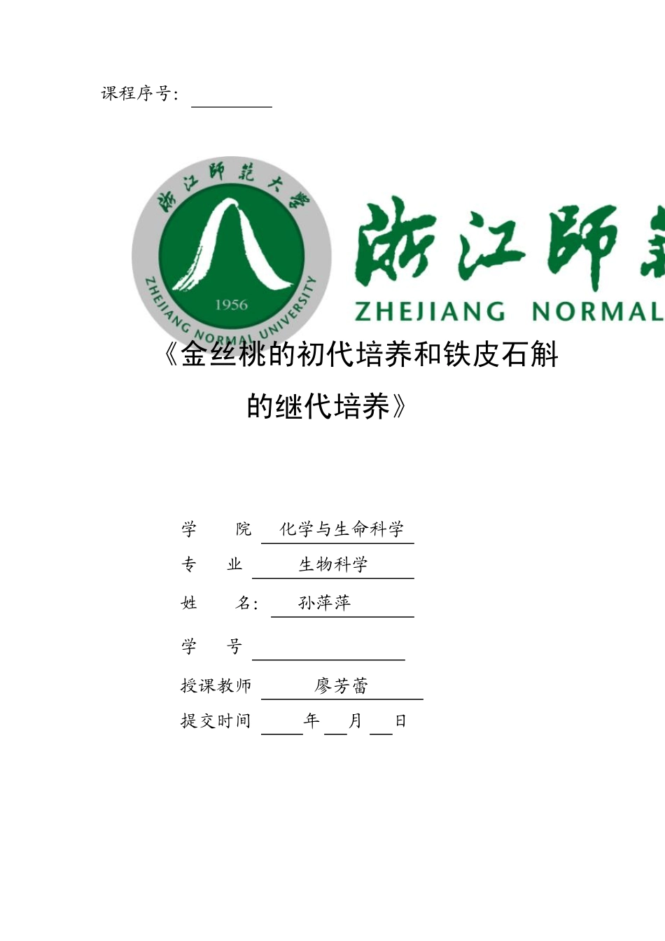 植物组织培养概念_第1页