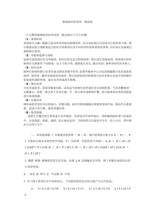 植物组织培养的一般流程