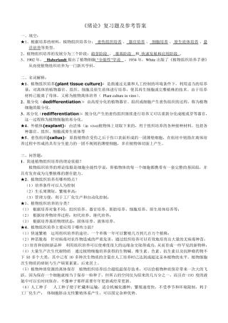 植物组织培养试题及答案总结