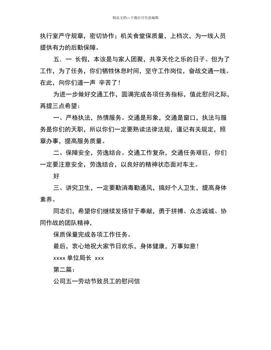 致五一劳动节坚守工作岗位员工的慰问信_第2页