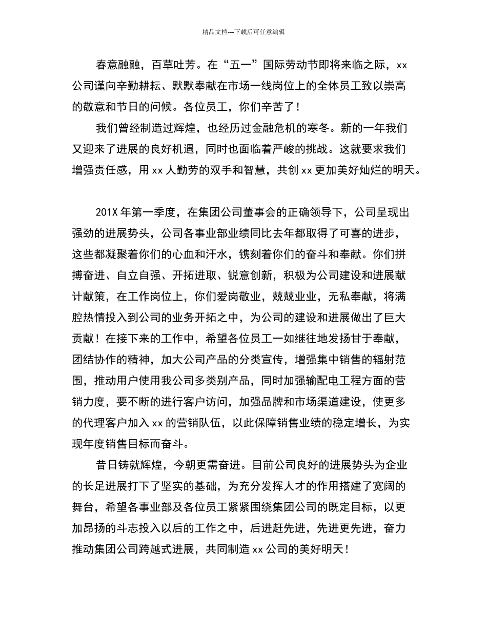 致五一劳动节坚守工作岗位员工的慰问信_第3页