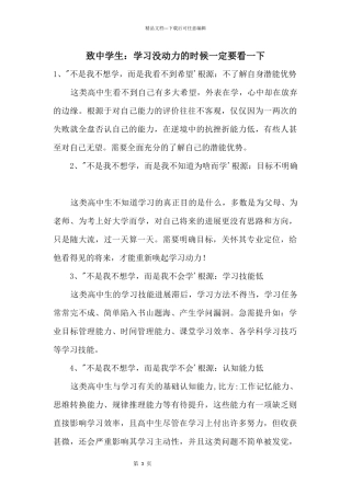 致中学生：学习没动力的时候一定要看一下
