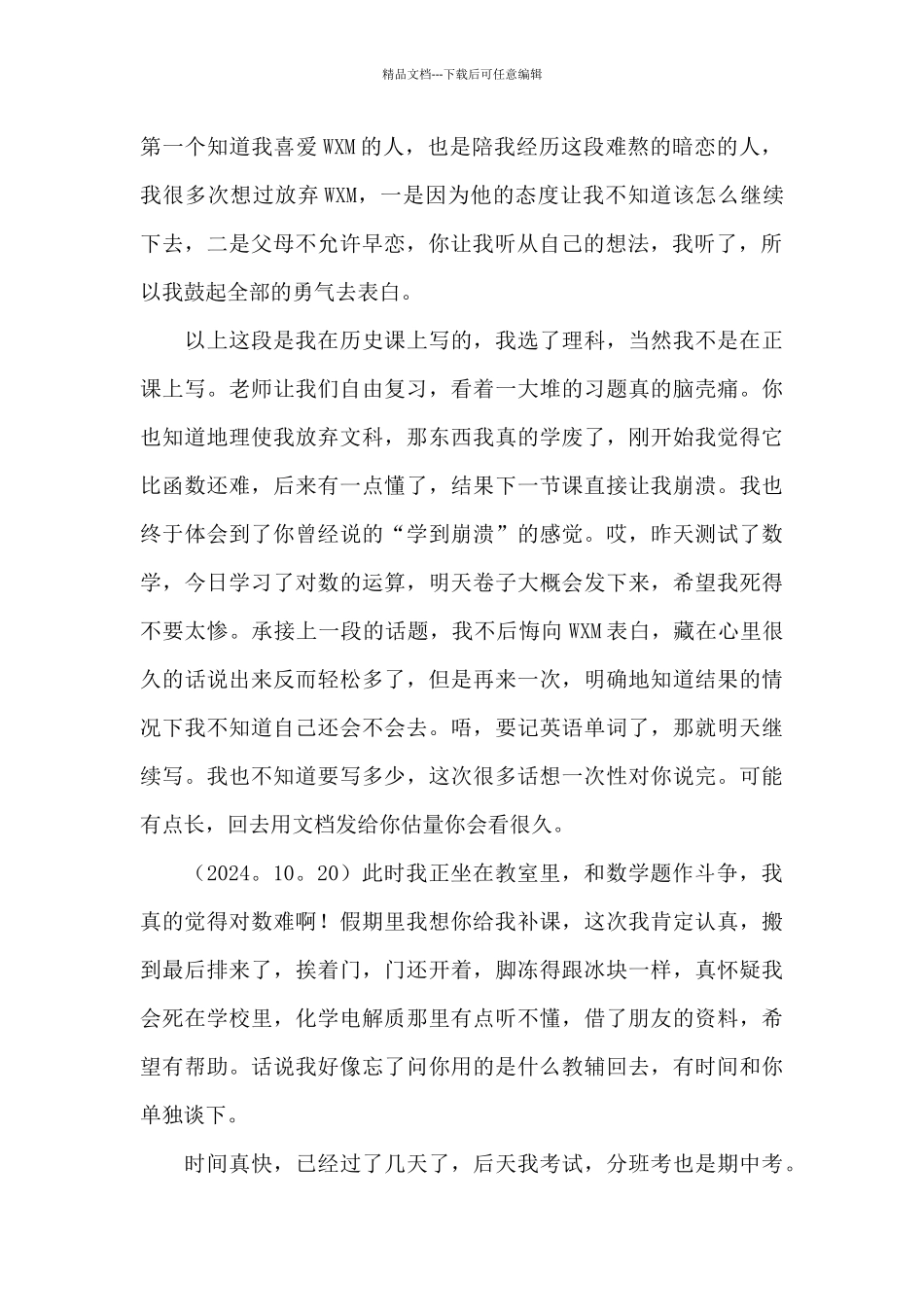 致以深情以慰你_第2页