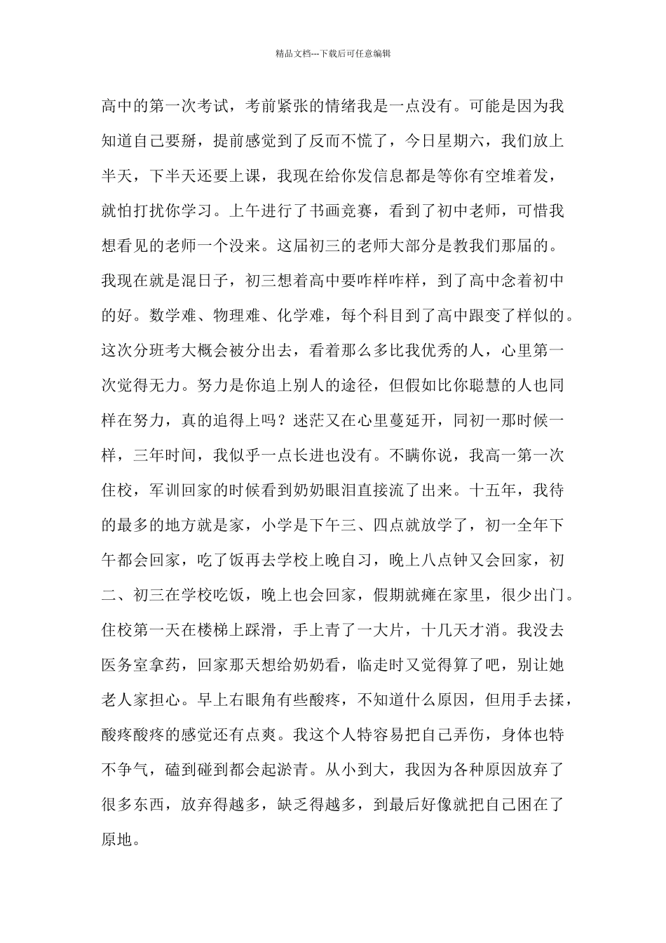 致以深情以慰你_第3页