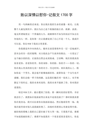 致以深情以慰你