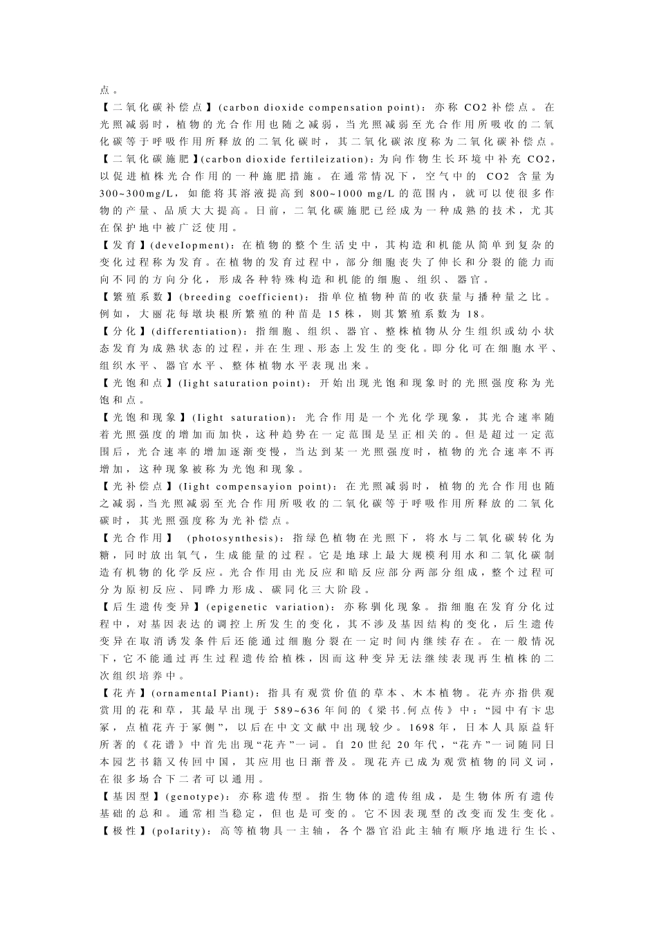 植物组织培养重要名称解释_第2页