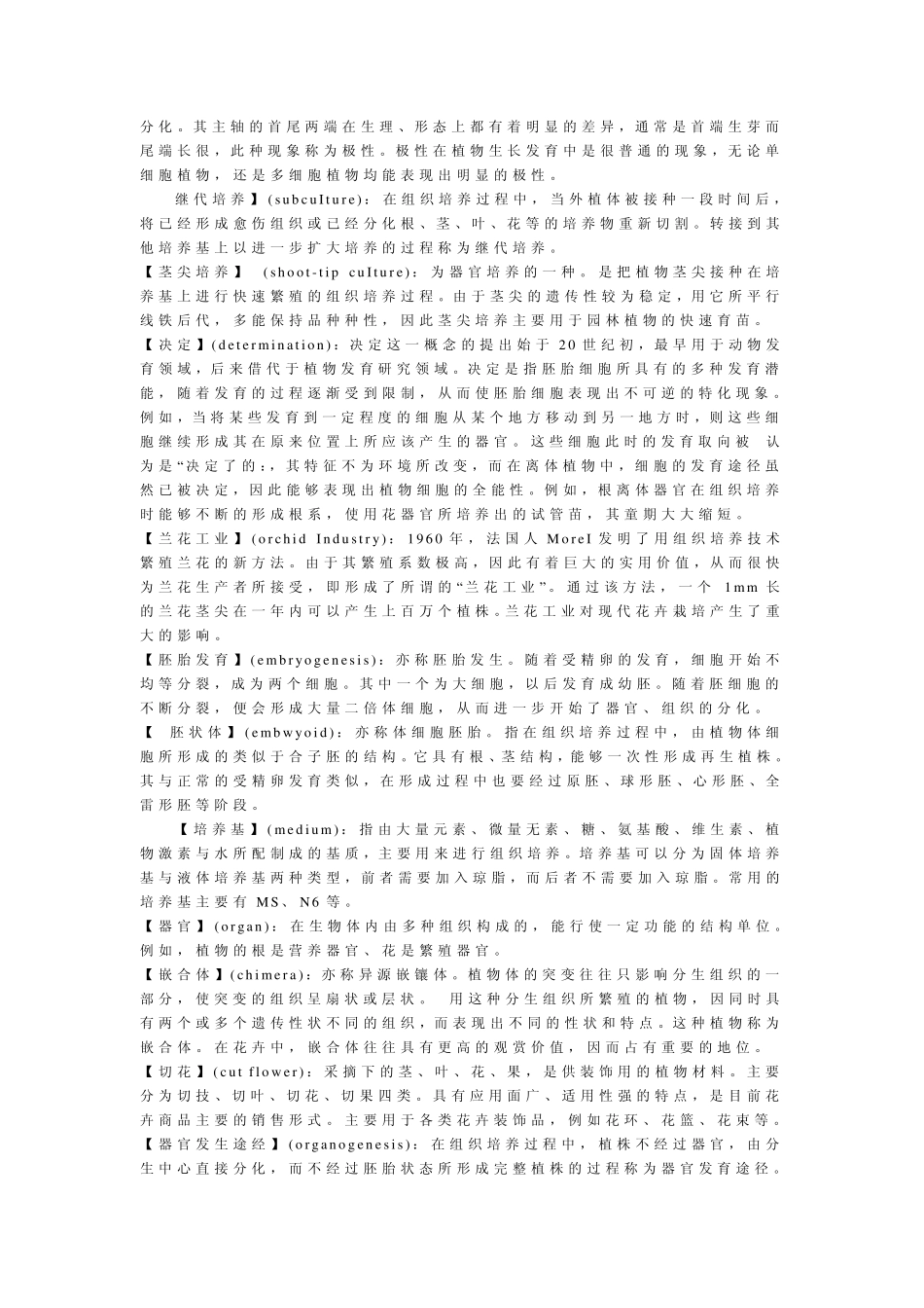 植物组织培养重要名称解释_第3页