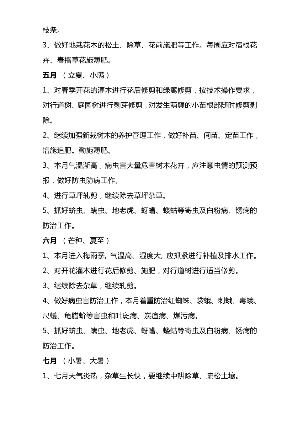 植物绿化养护管理方法_第3页