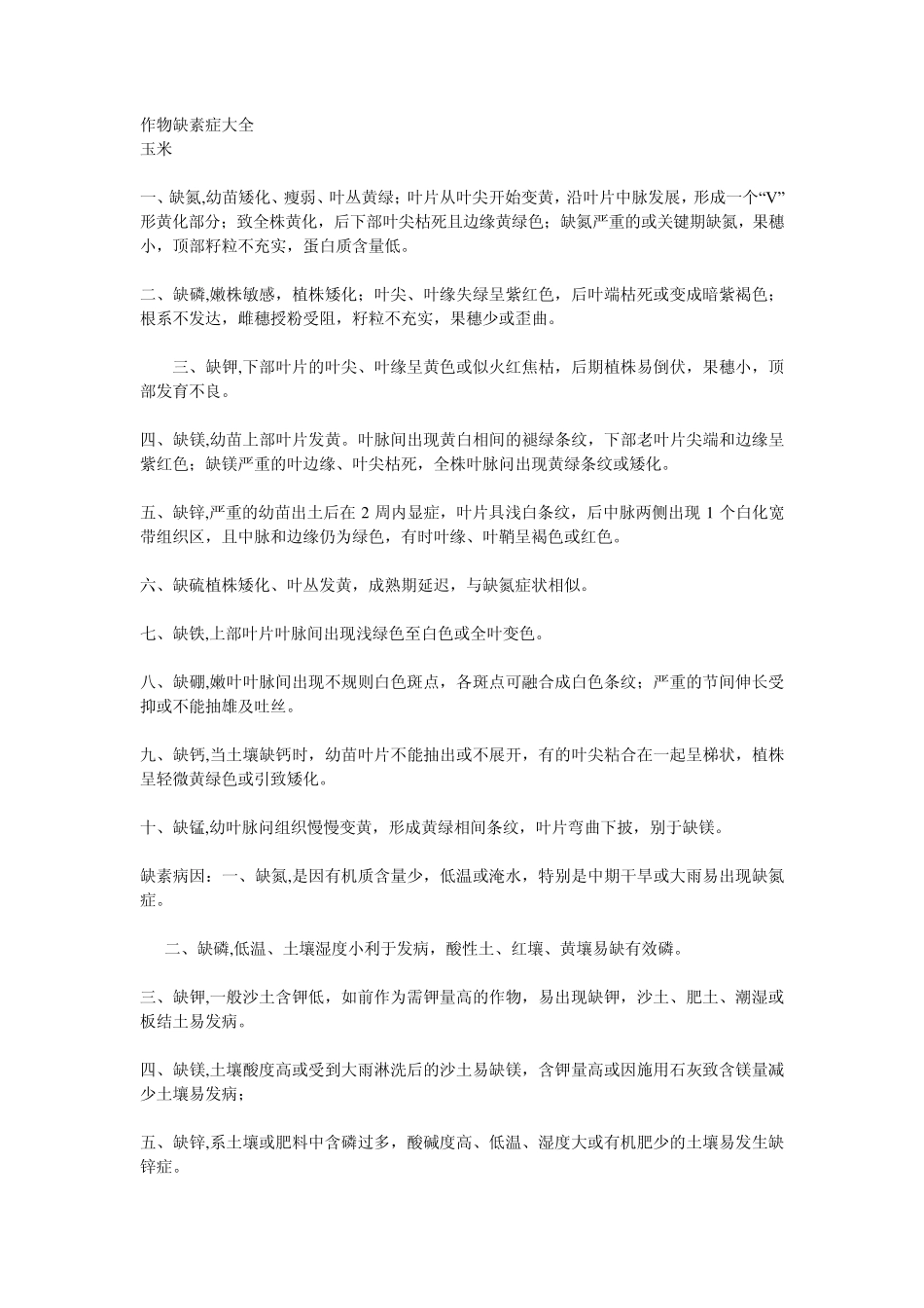 植物缺素症状大全_第1页