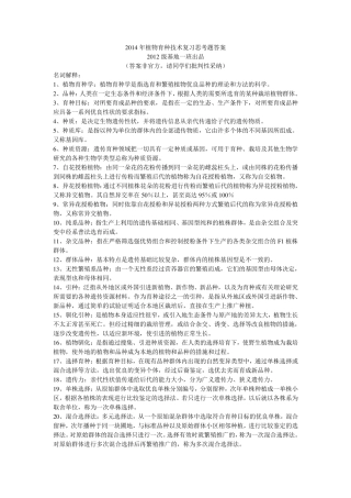 植物育种名词解释