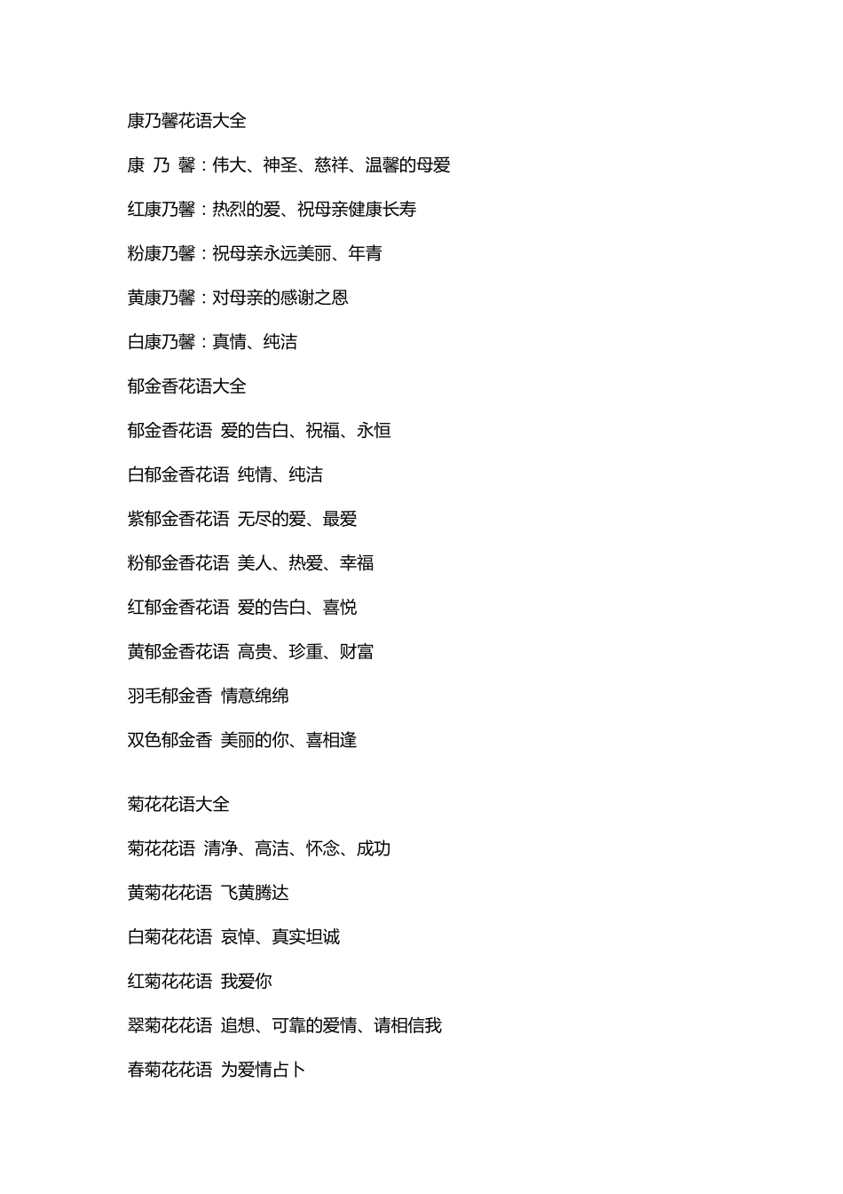 植物花语大全_第3页