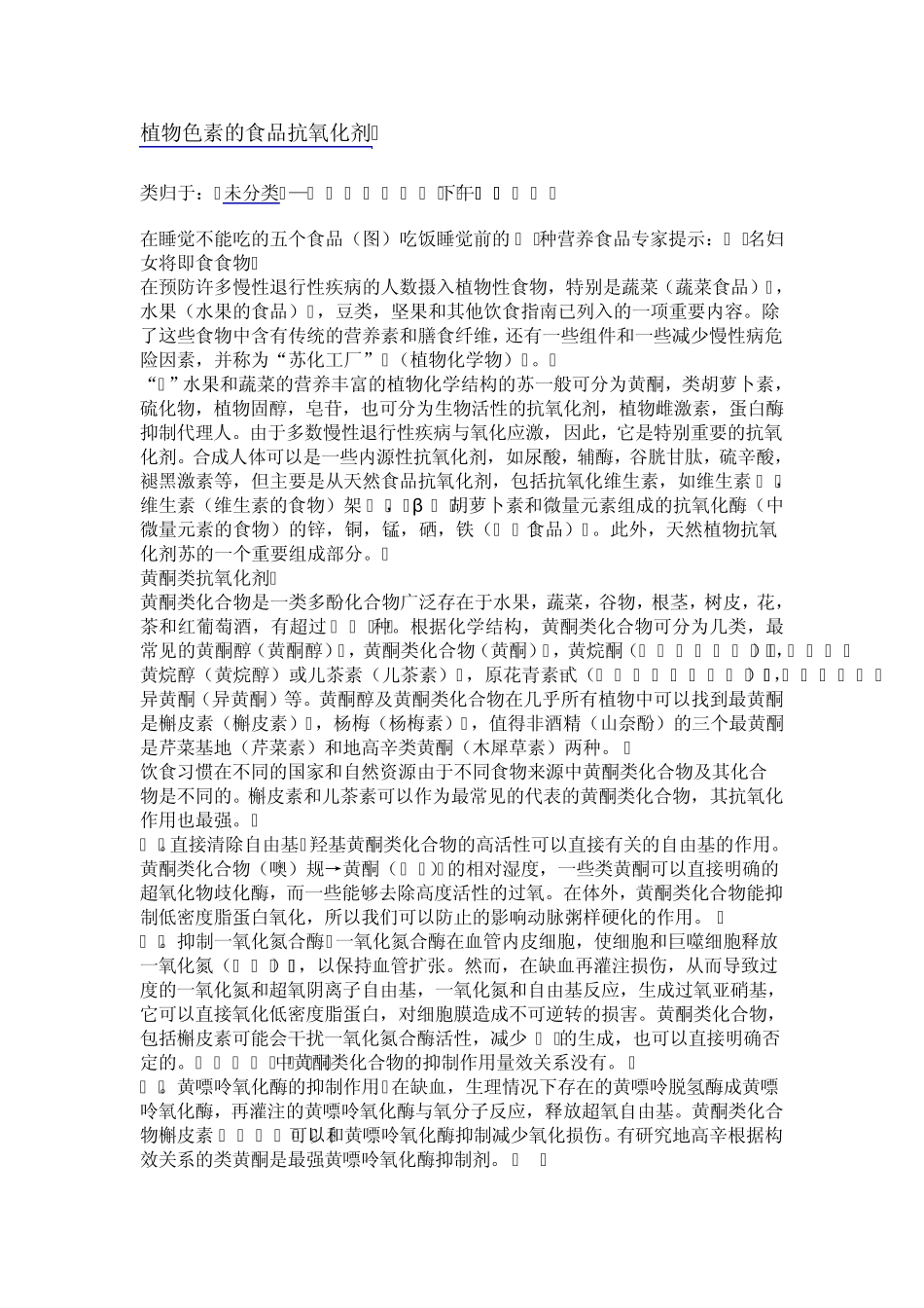 植物色素的食品抗氧化剂_第1页