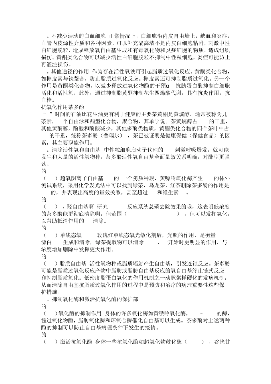 植物色素的食品抗氧化剂_第2页