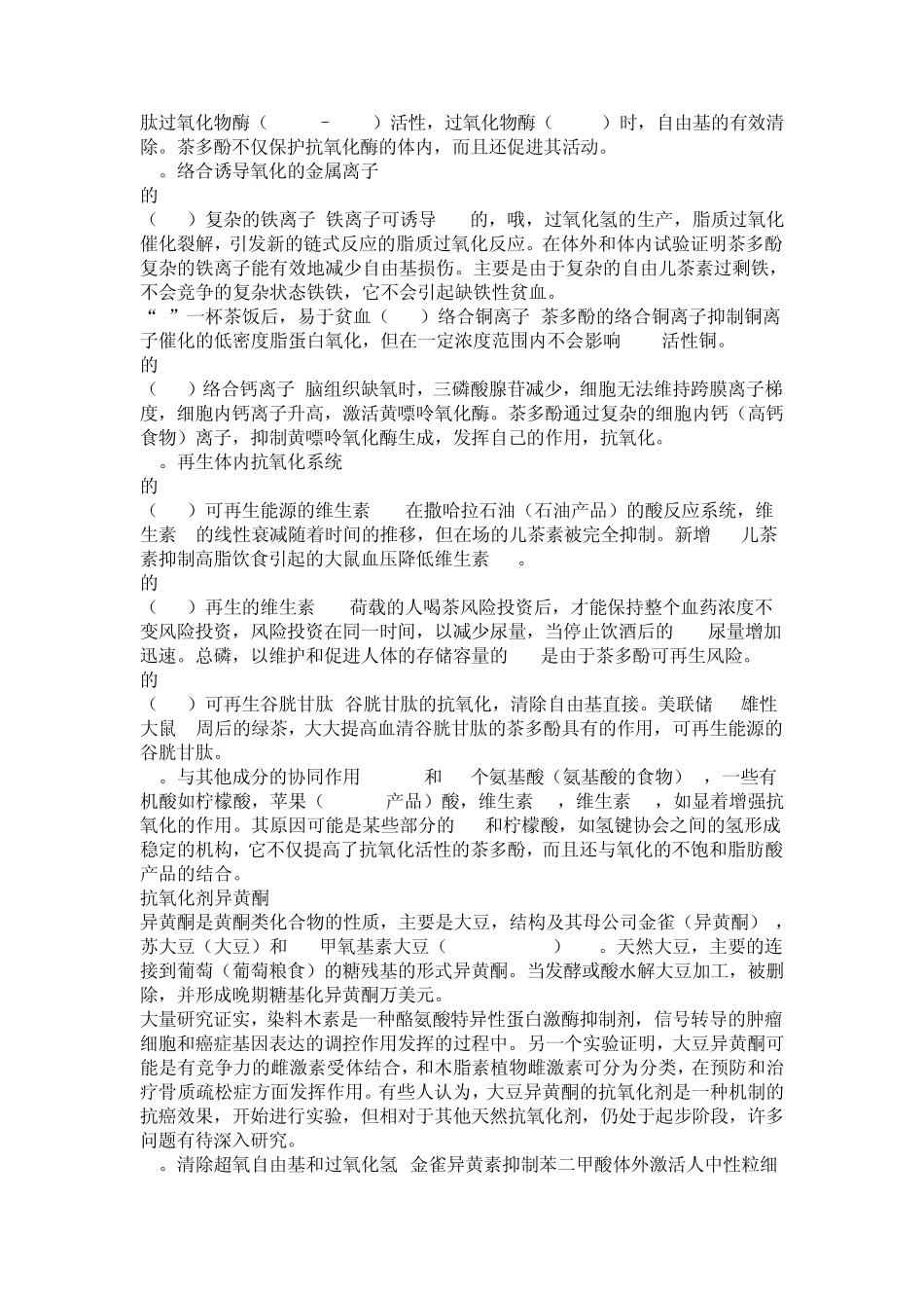 植物色素的食品抗氧化剂_第3页