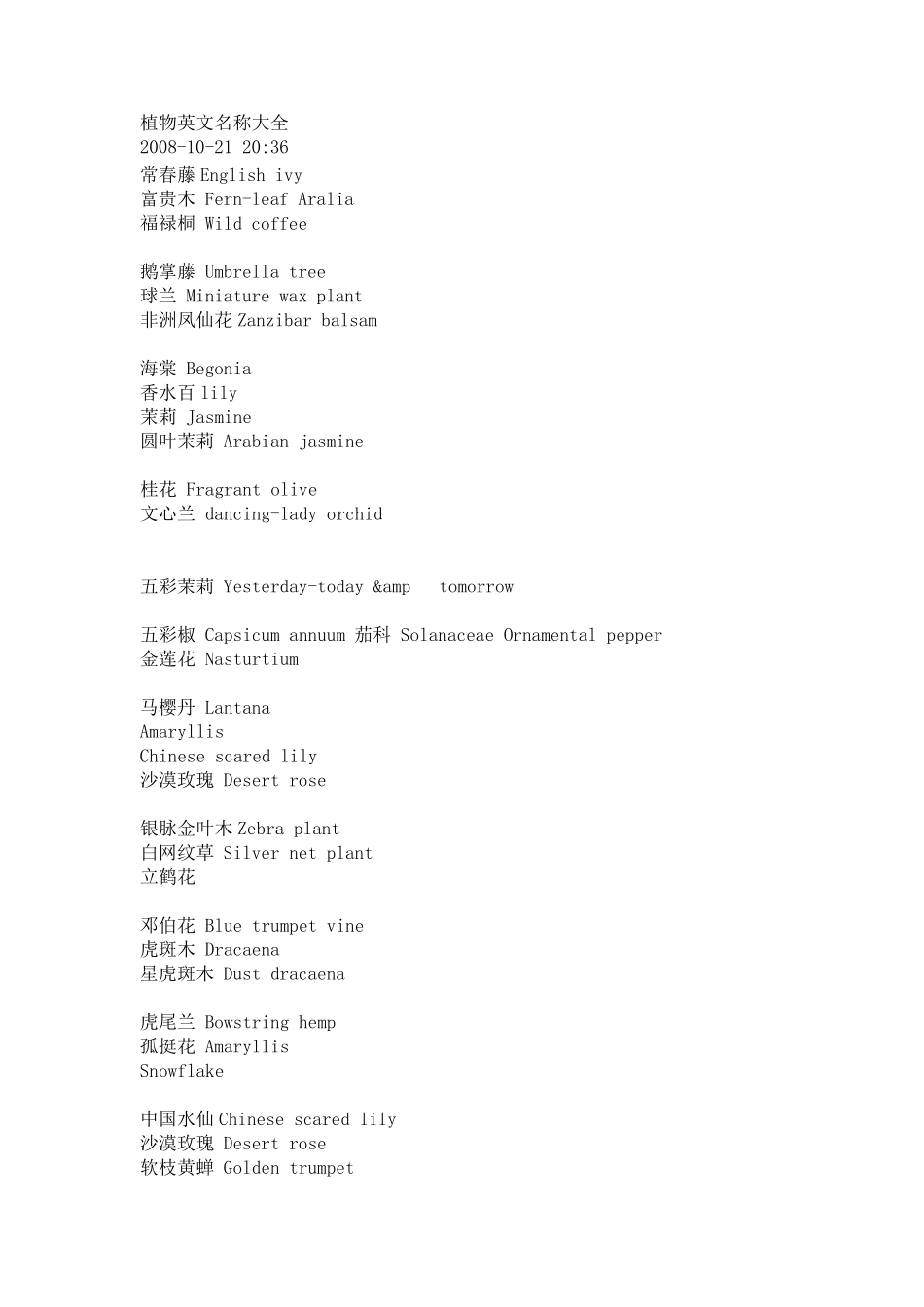 植物英文名称大全_第1页