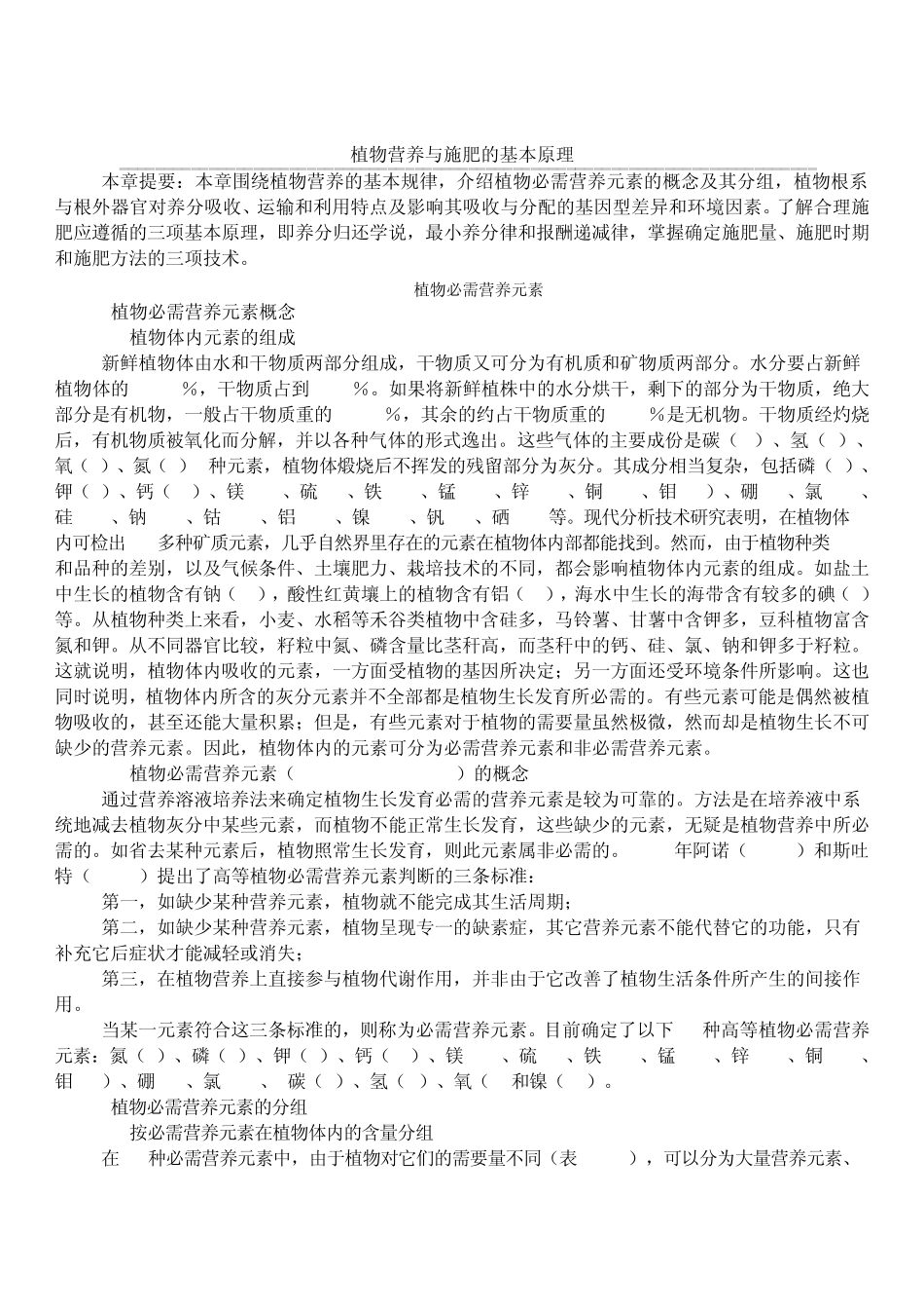 植物营养与施肥的基本原理_第1页