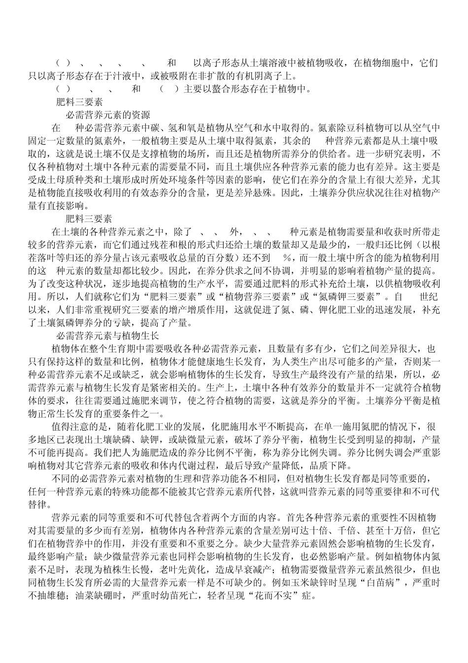 植物营养与施肥的基本原理_第3页