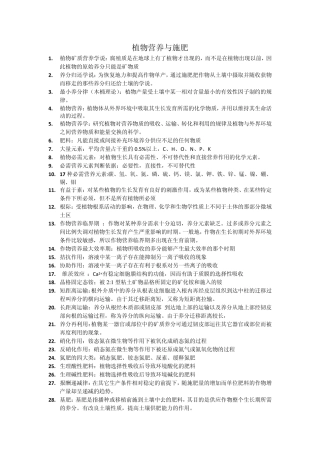植物营养与施肥考试