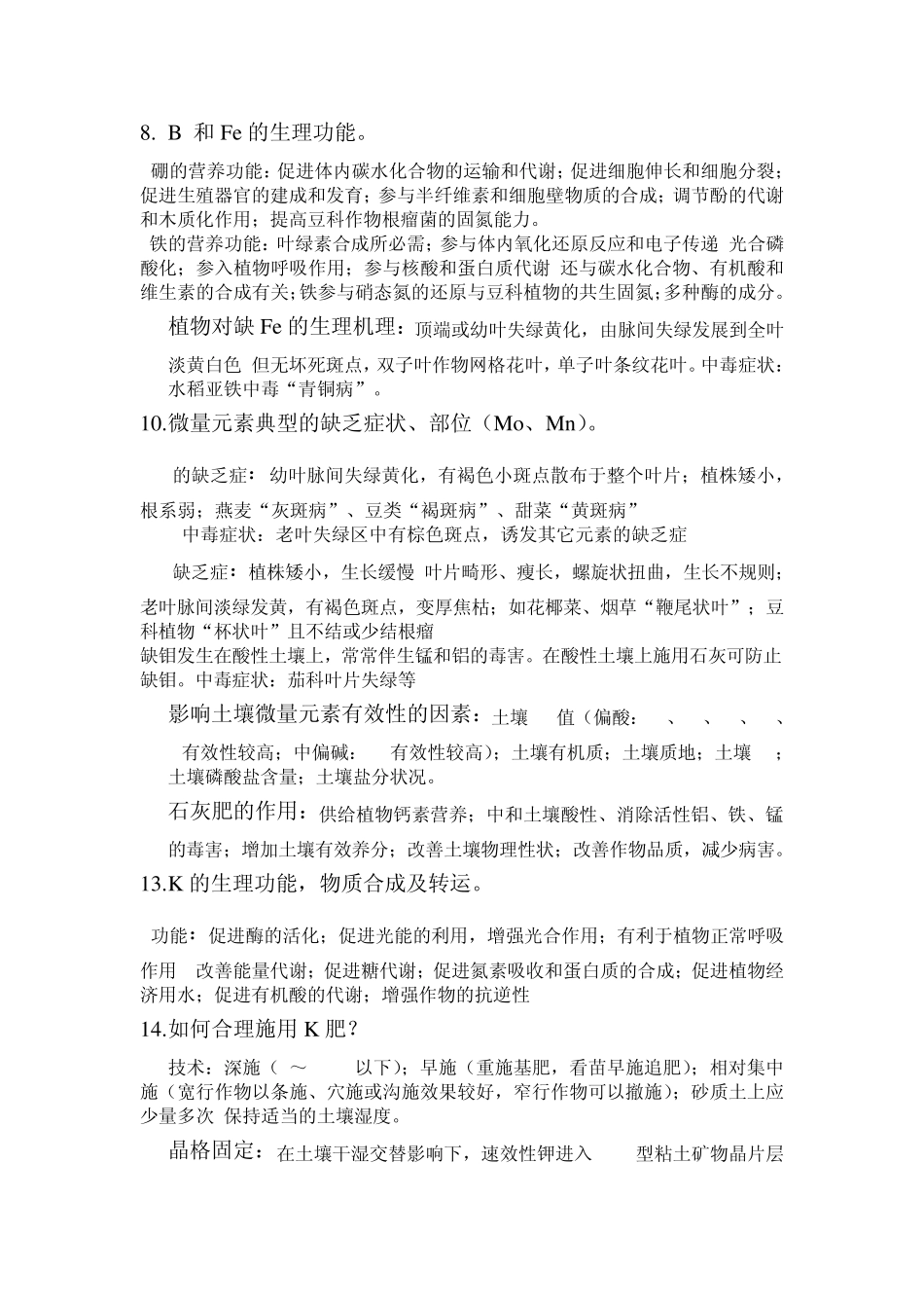 植物营养与肥料_第2页