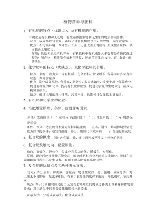 植物营养与肥料