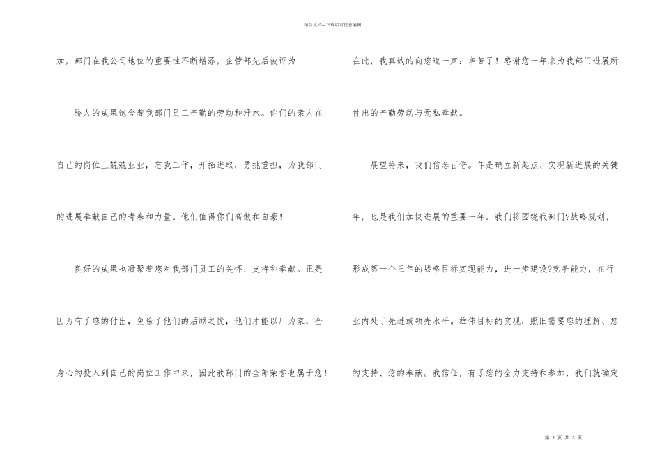致全体员工家属的慰问信_第2页