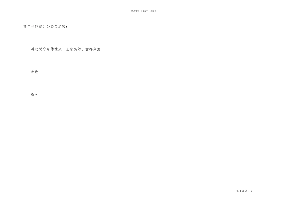 致全体员工家属的慰问信_第3页