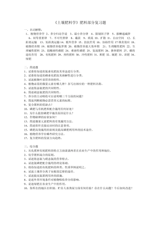 植物营养与肥料复习题
