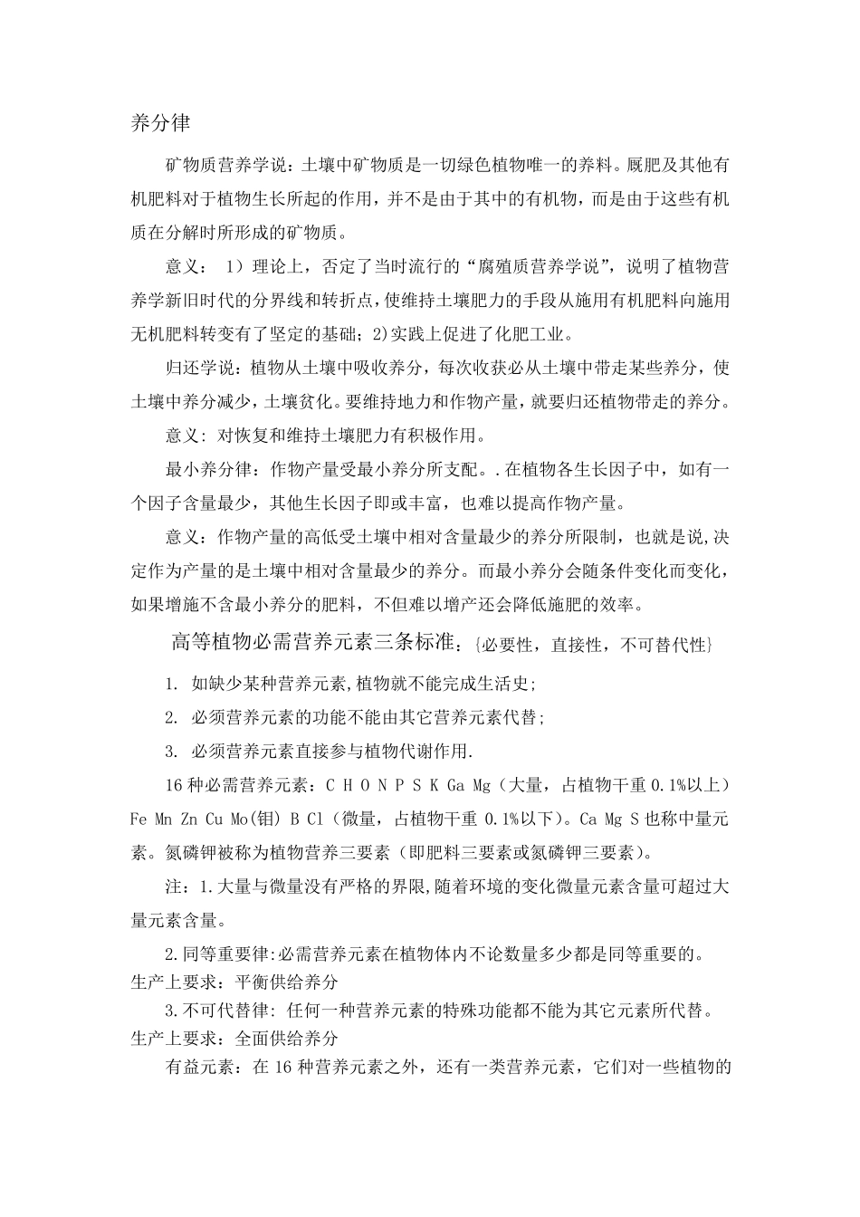 植物营养与肥料重点_第2页