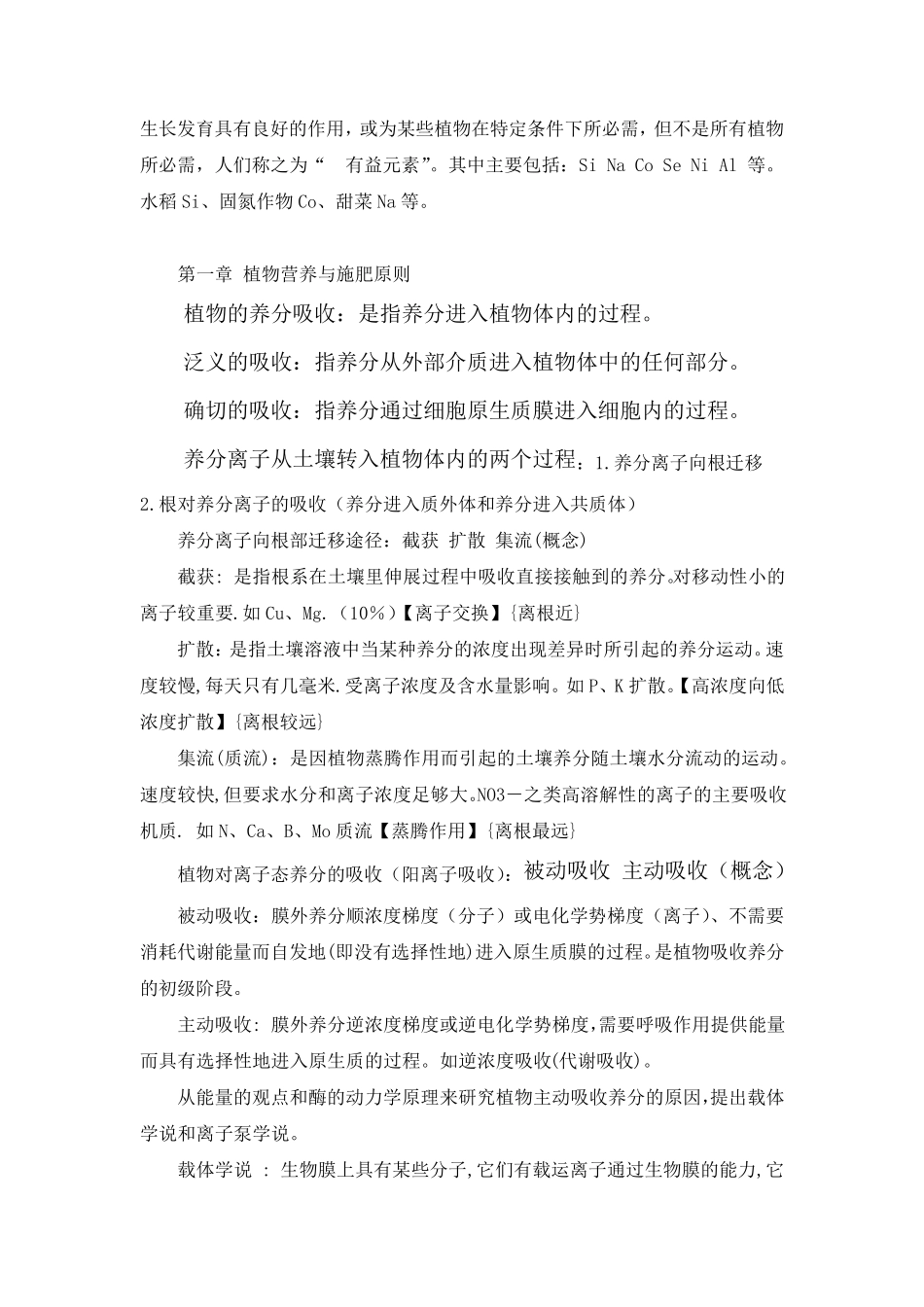 植物营养与肥料重点_第3页