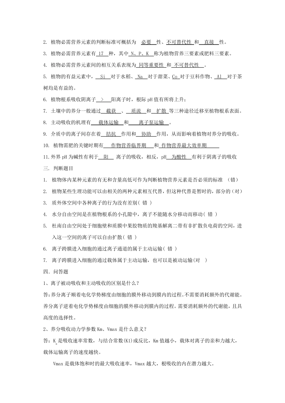 植物营养学复习资料_第2页