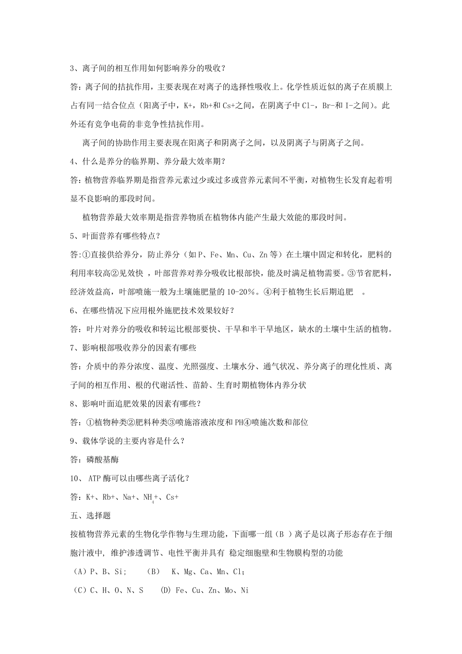 植物营养学复习资料_第3页