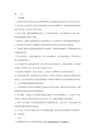 植物营养学复习资料