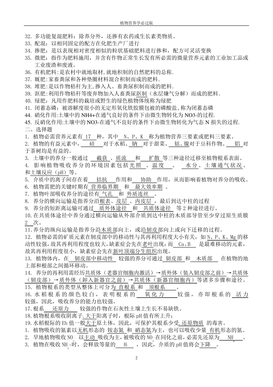 植物营养学必过版_第2页