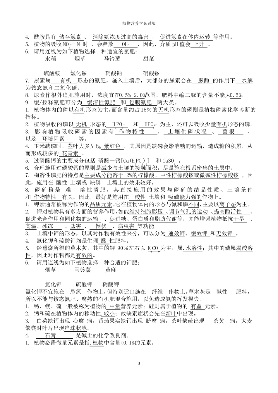 植物营养学必过版_第3页