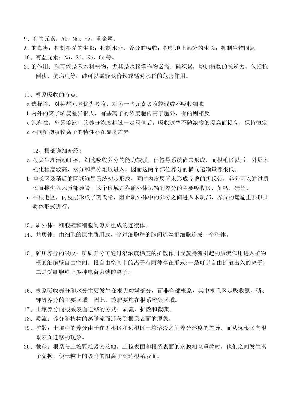 植物营养学知识点_第2页