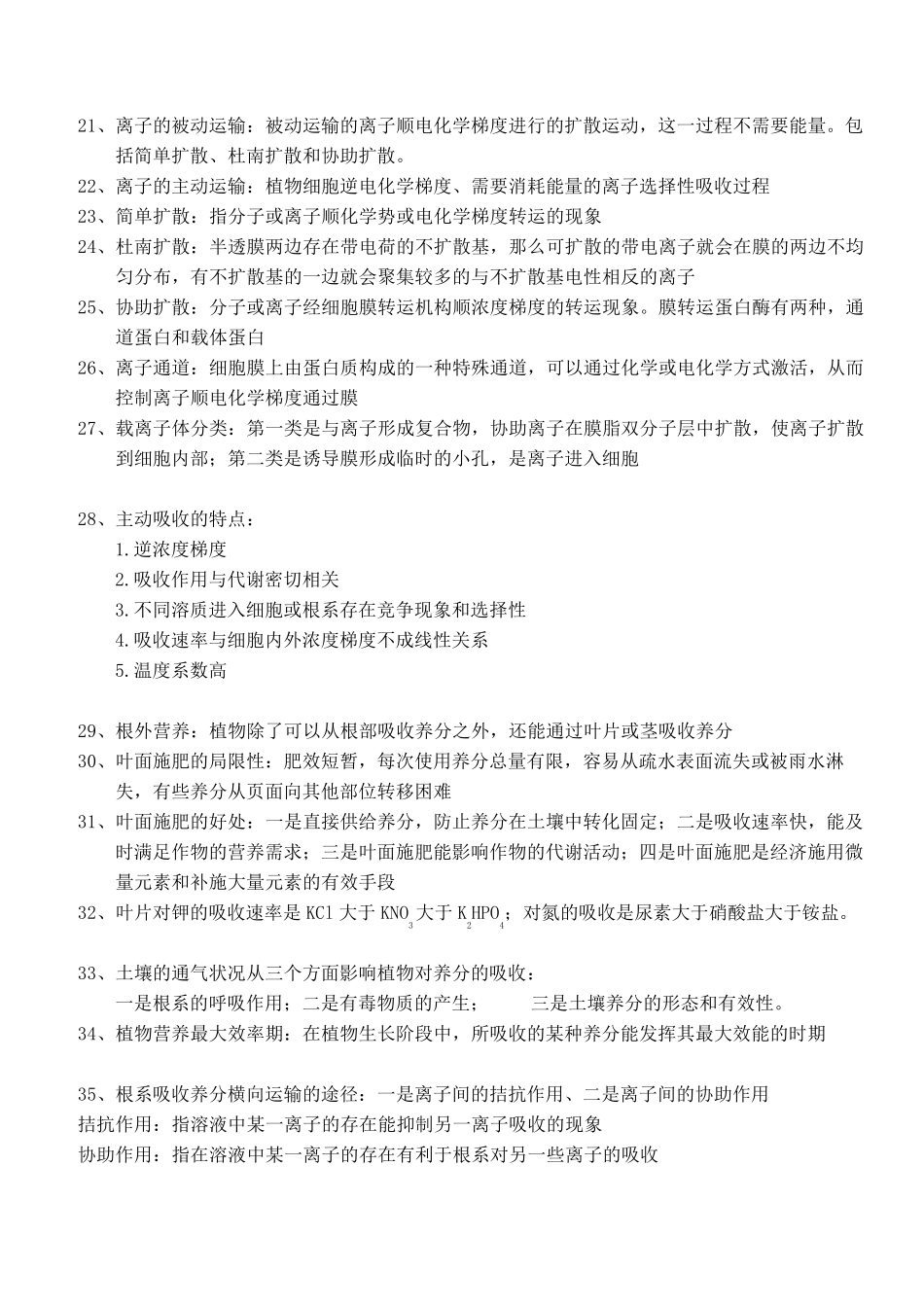 植物营养学知识点_第3页