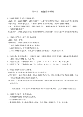 植物营养学知识点