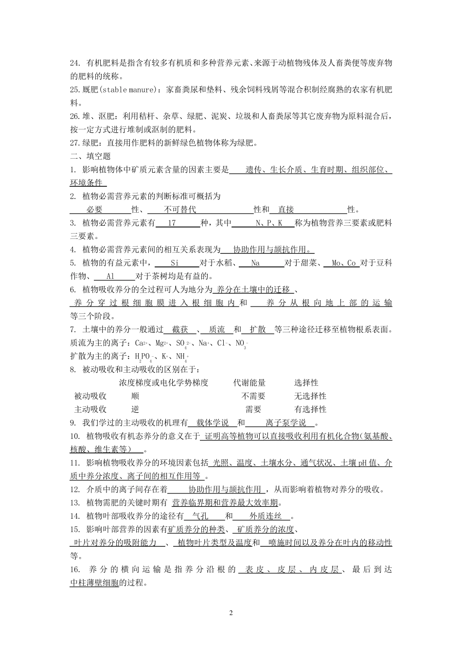 植物营养学题库_第2页