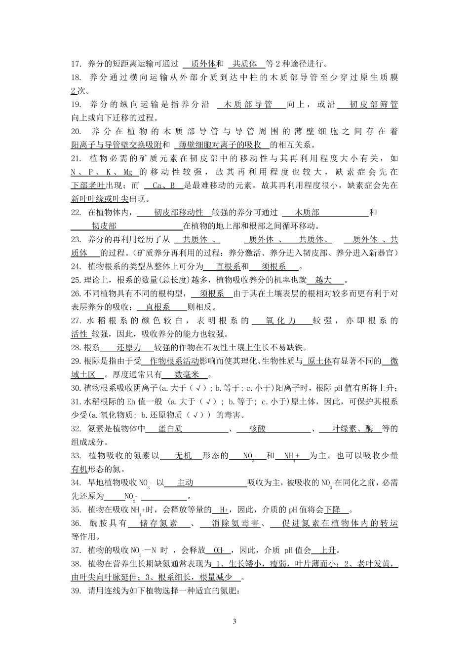 植物营养学题库_第3页