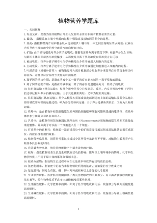 植物营养学题库