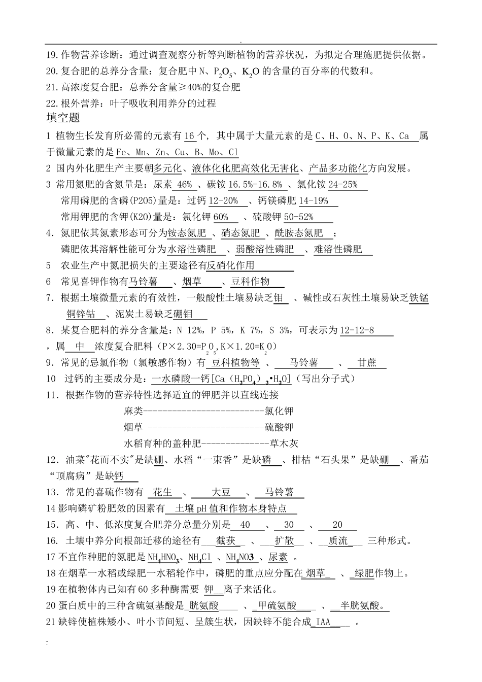 植物营养学题库答案_第2页