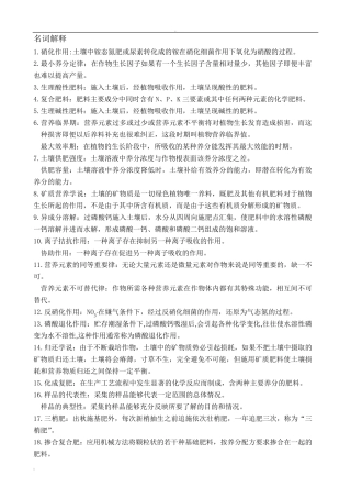植物营养学题库答案
