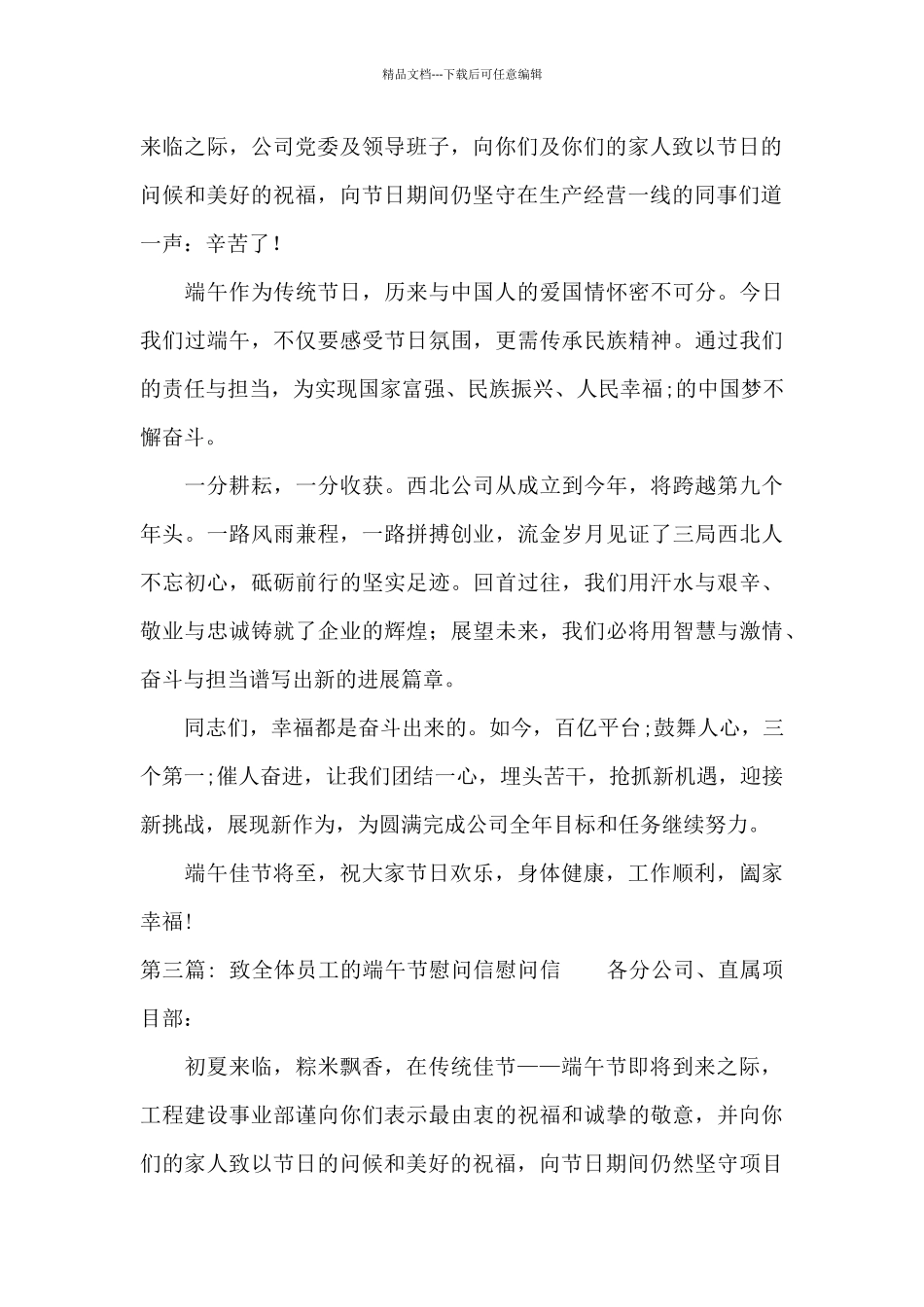 致全体员工的端午节慰问信慰问信三篇_第2页