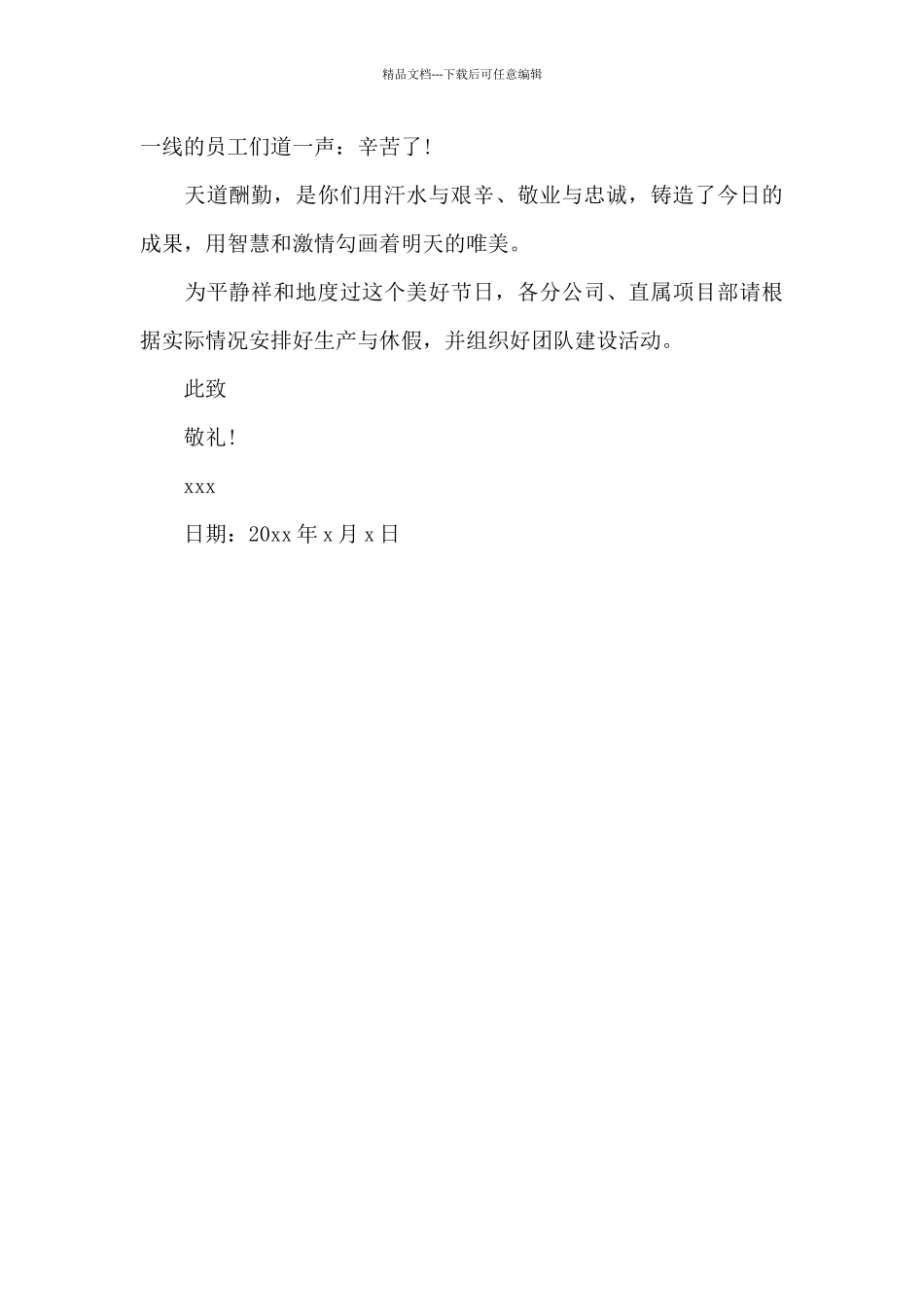 致全体员工的端午节慰问信慰问信三篇_第3页