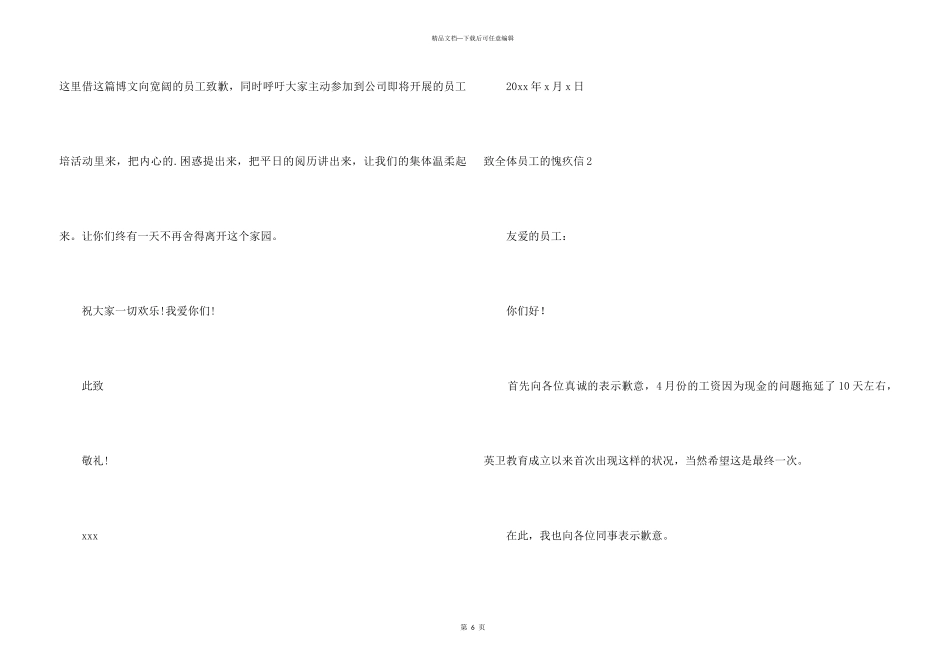 致全体员工的道歉信_第3页