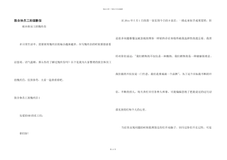 致全体员工的道歉信