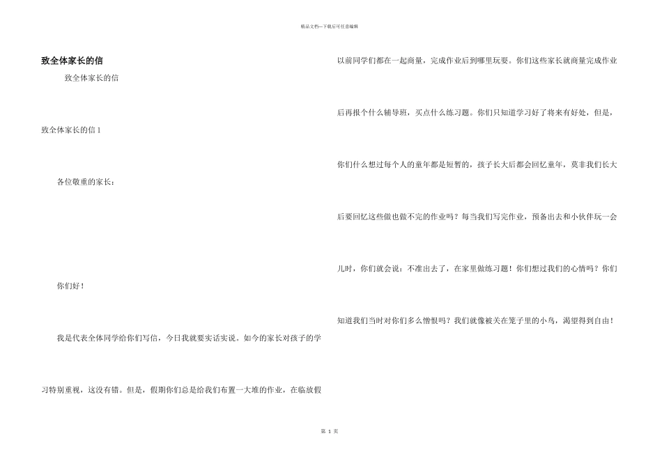 致全体家长的信_第1页
