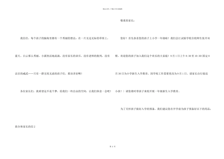致全体家长的信_第2页