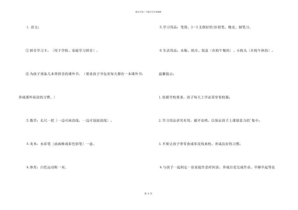 致全体家长的信_第3页