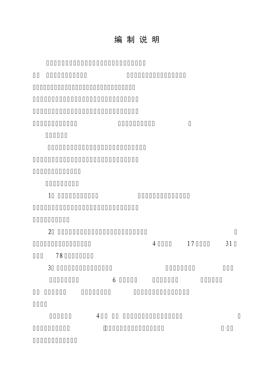 植物蛋白饮料加工企业_第3页